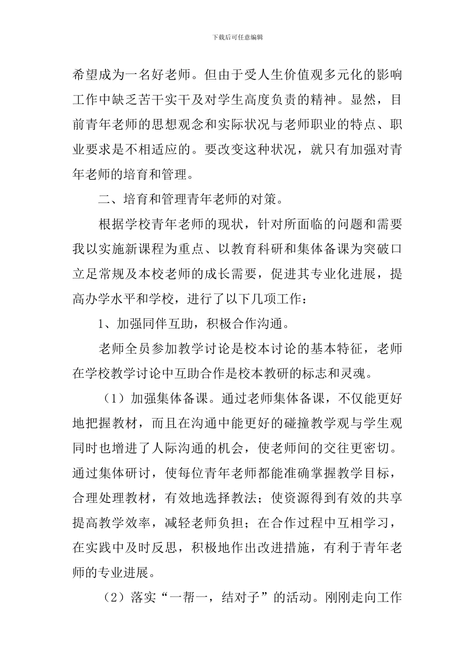 青年教师培养工作报告_第3页