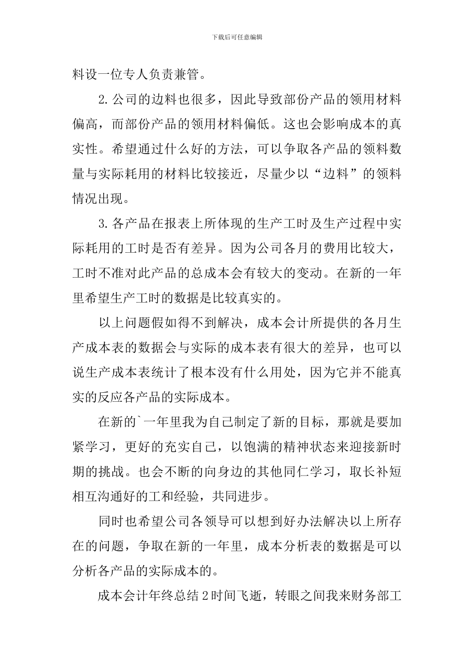 成本会计年终总结_第2页