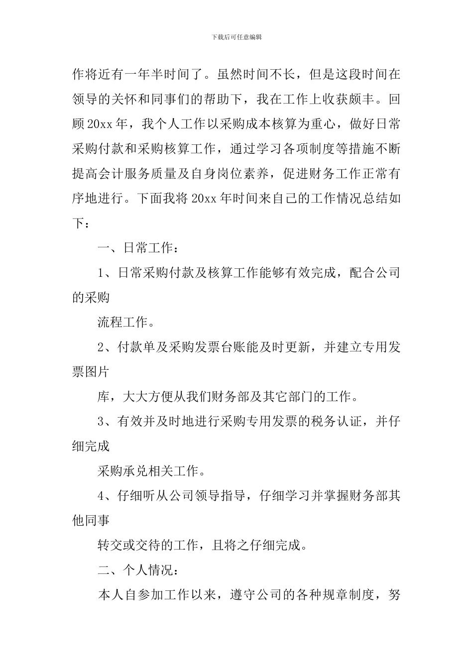 成本会计年终总结_第3页