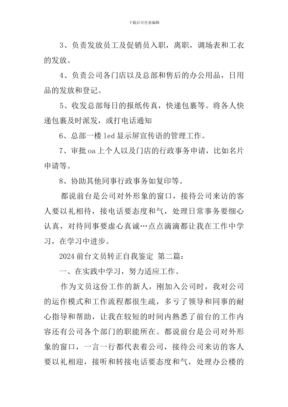 2024前台文员转正自我鉴定_第2页