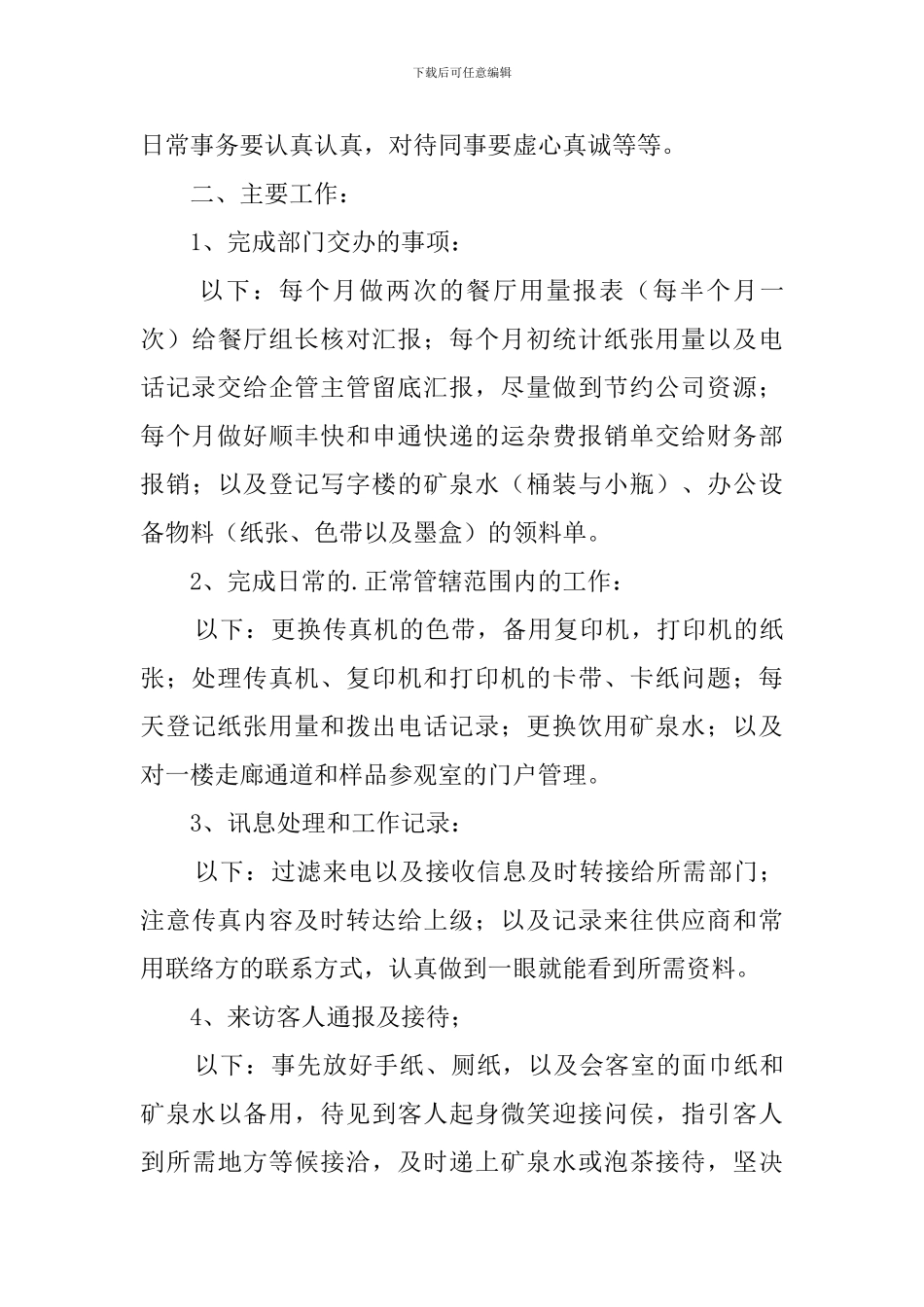 2024前台文员转正自我鉴定_第3页