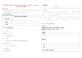 高一英语《Module-5-Great-People-and-Great-Inventions-of-Ancient-China》Writing练习