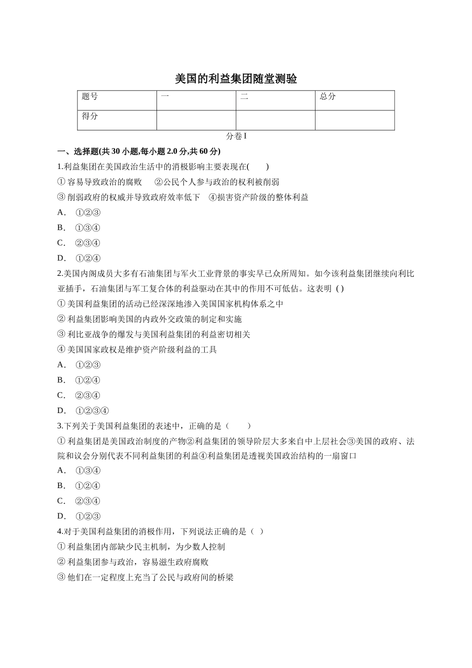 4-美国的利益集团_第1页