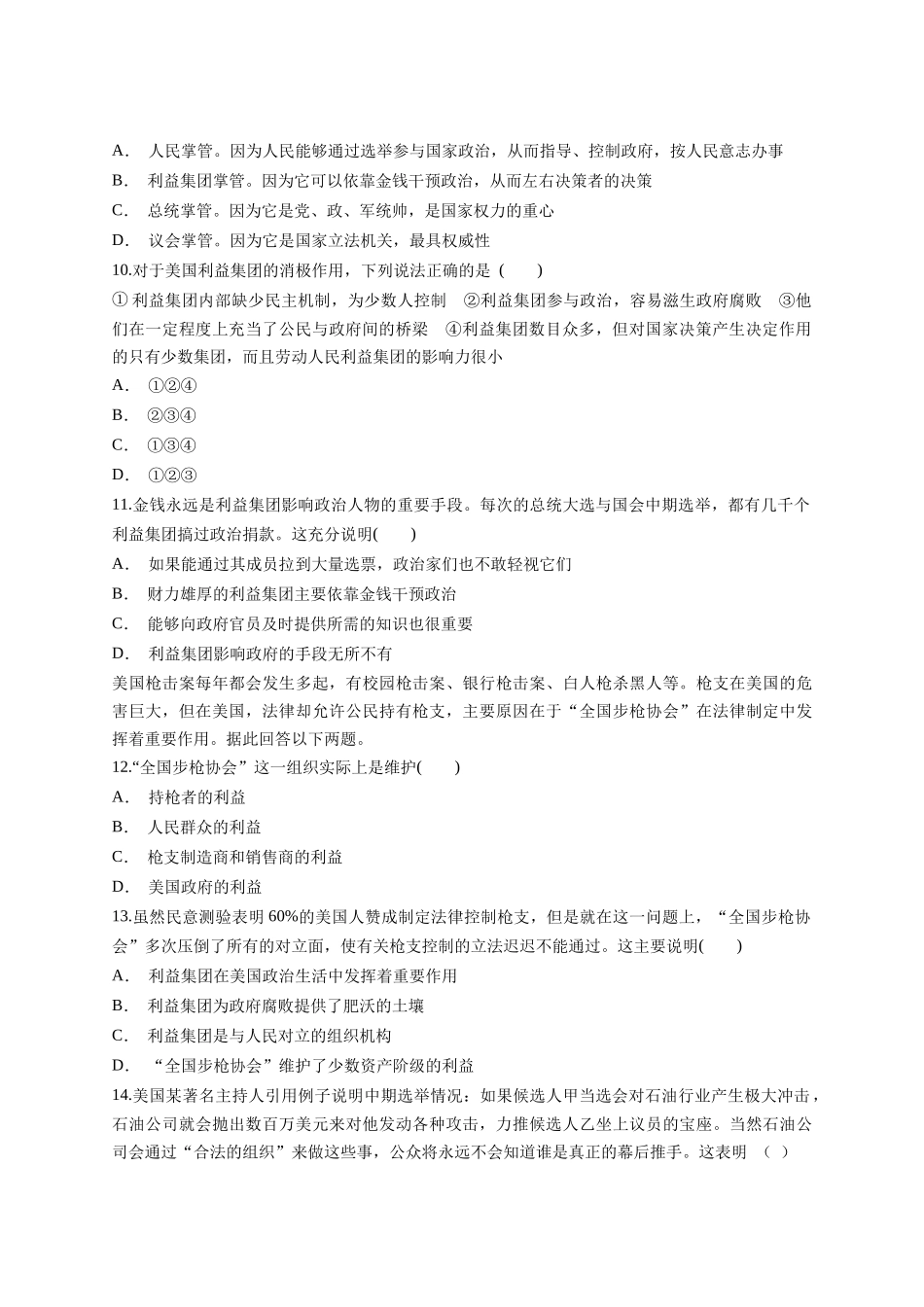 4-美国的利益集团_第3页