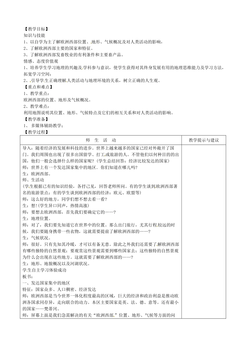 七年级地理下册 8.5《欧洲西部（一）》教案 商务星球版_第2页