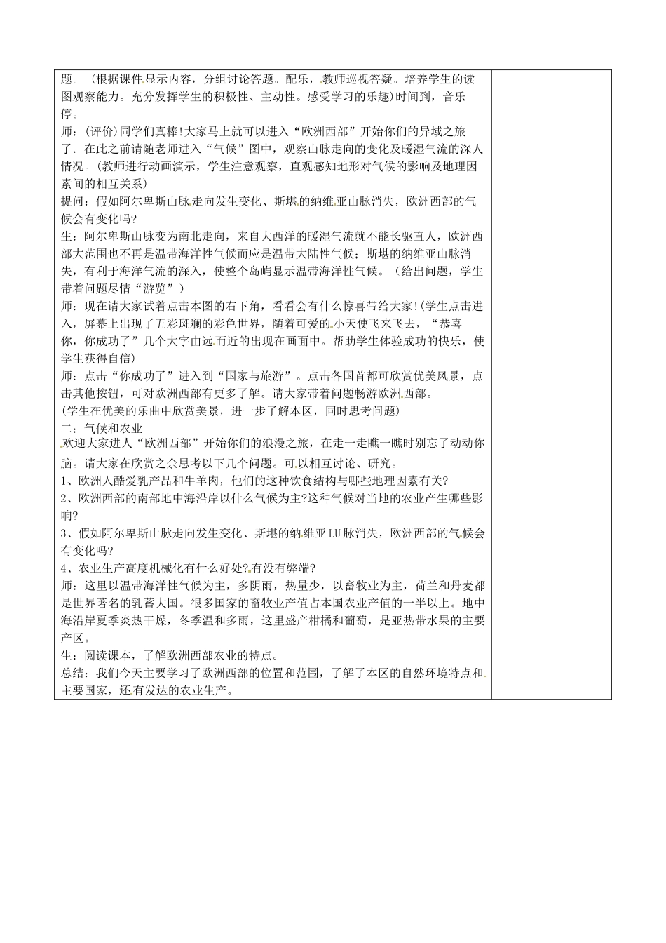 七年级地理下册 8.5《欧洲西部（一）》教案 商务星球版_第3页