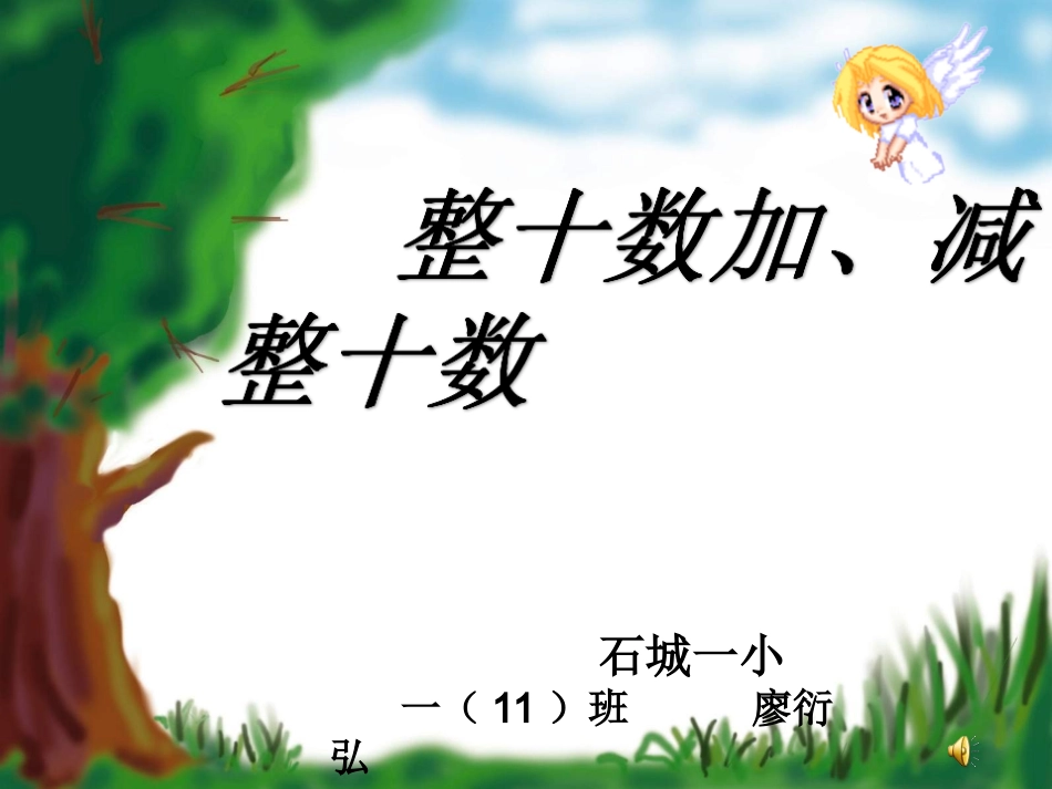 十几加几和相应的减法_第1页