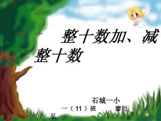 十几加几和相应的减法