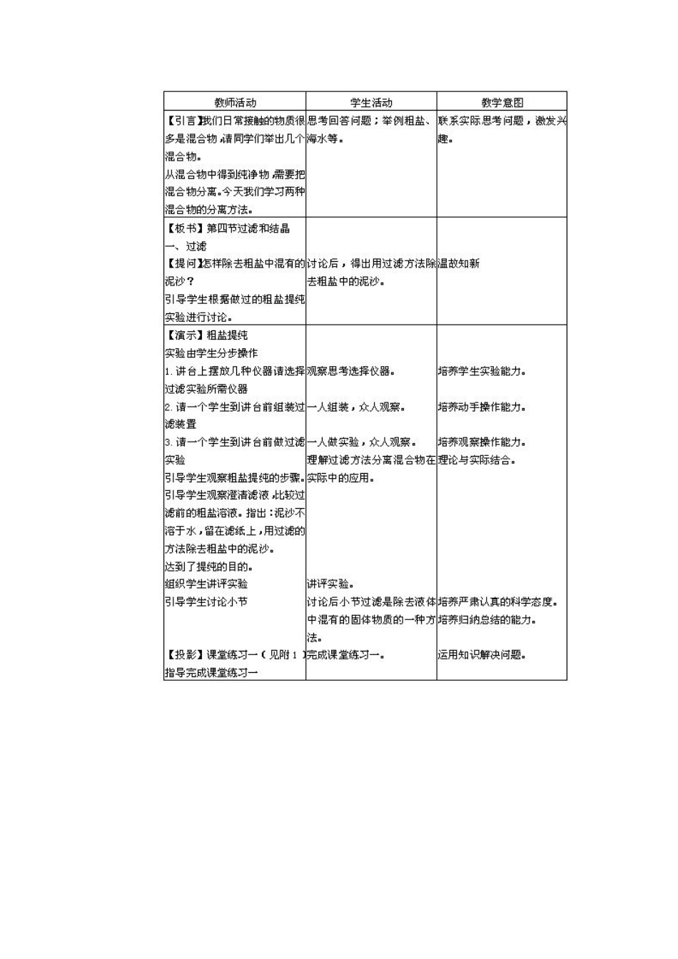 中考化学 过滤和结晶复习教案-人教版初中九年级全册化学教案_第2页