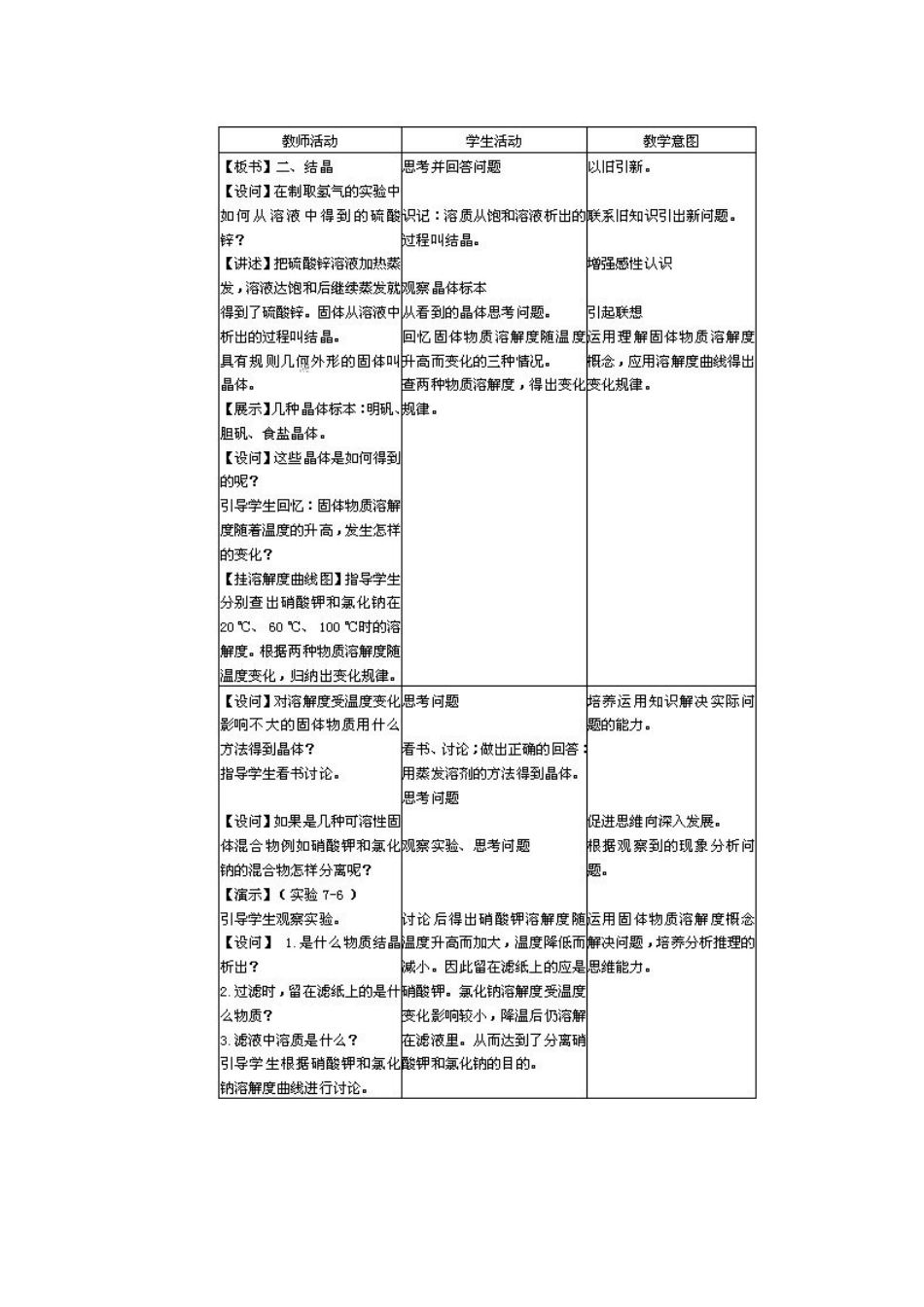 中考化学 过滤和结晶复习教案-人教版初中九年级全册化学教案_第3页