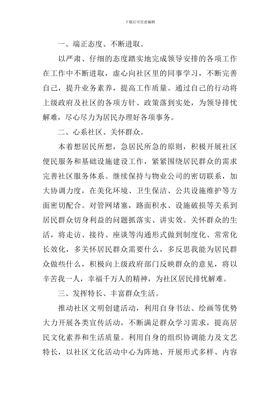 2024社区工作者竞聘演讲稿_第2页