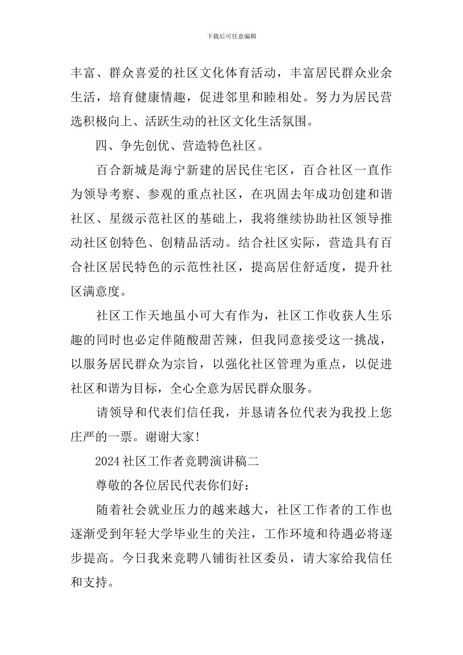 2024社区工作者竞聘演讲稿_第3页