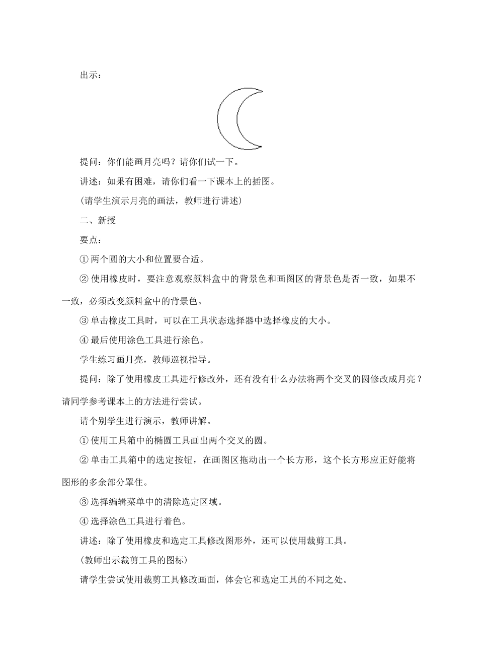 七年级信息技术上册 第14课 图形的修改教案_第3页
