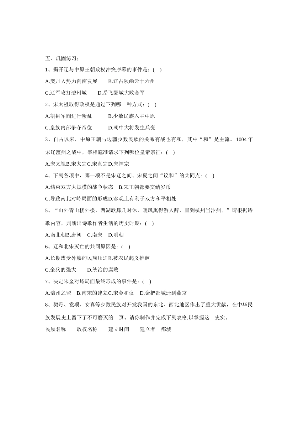 七年级历史下册 民族政权的并立导学稿_第2页