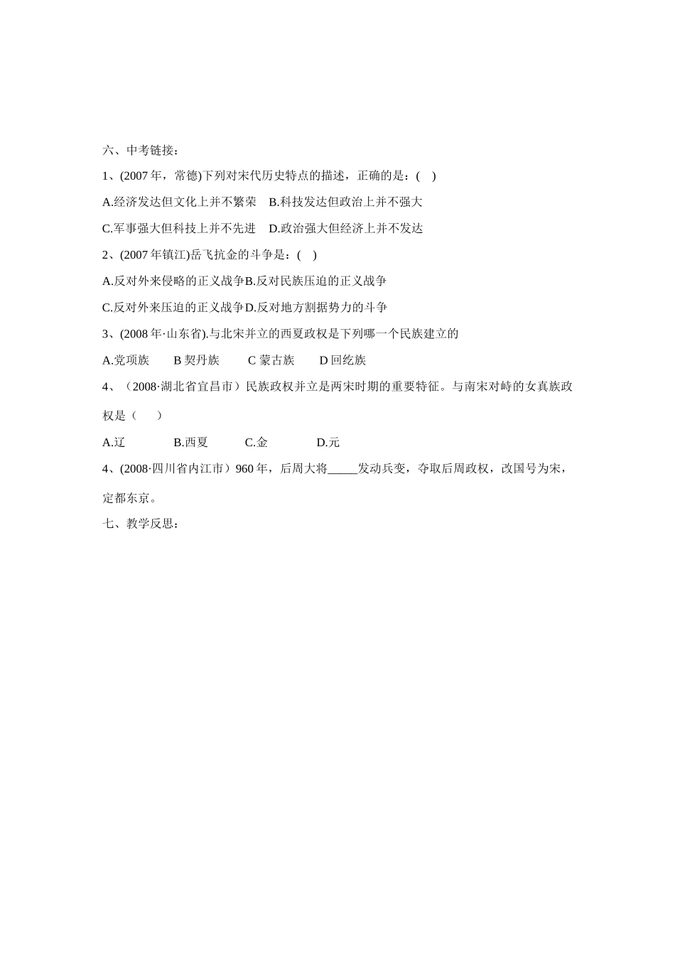 七年级历史下册 民族政权的并立导学稿_第3页