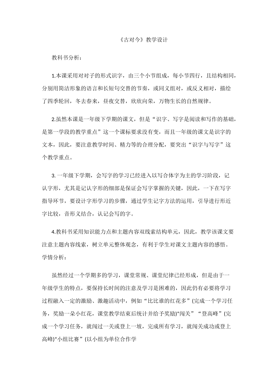 (部编)人教语文2011课标版一年级下册6.古对今_第1页