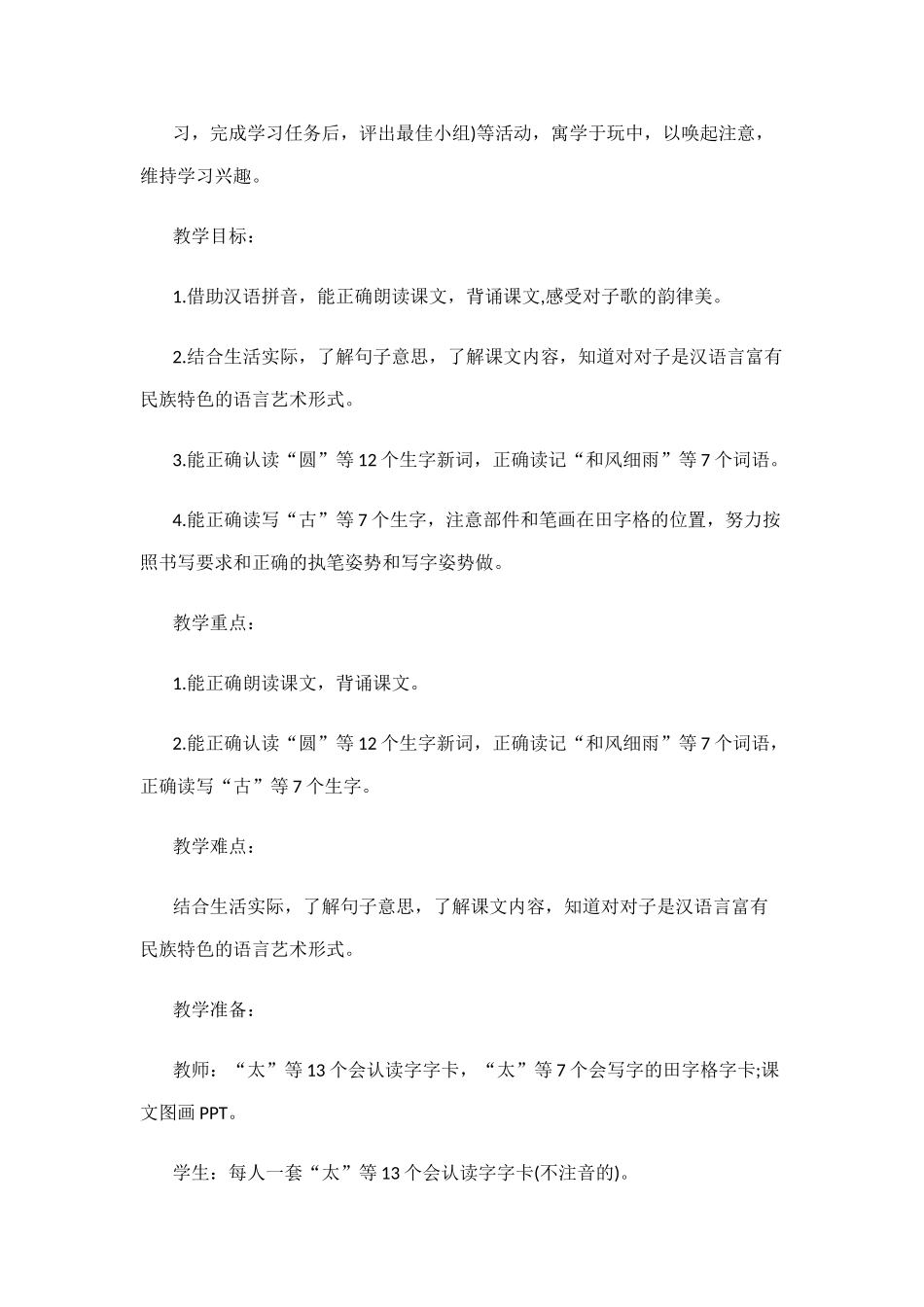 (部编)人教语文2011课标版一年级下册6.古对今_第2页