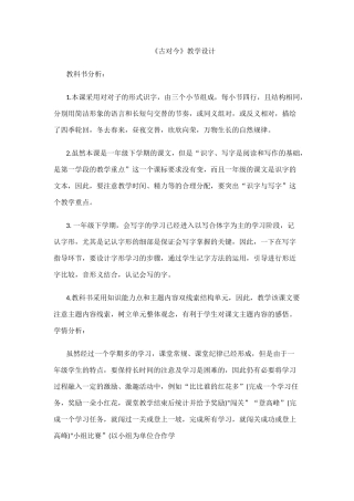 (部编)人教语文2011课标版一年级下册6.古对今