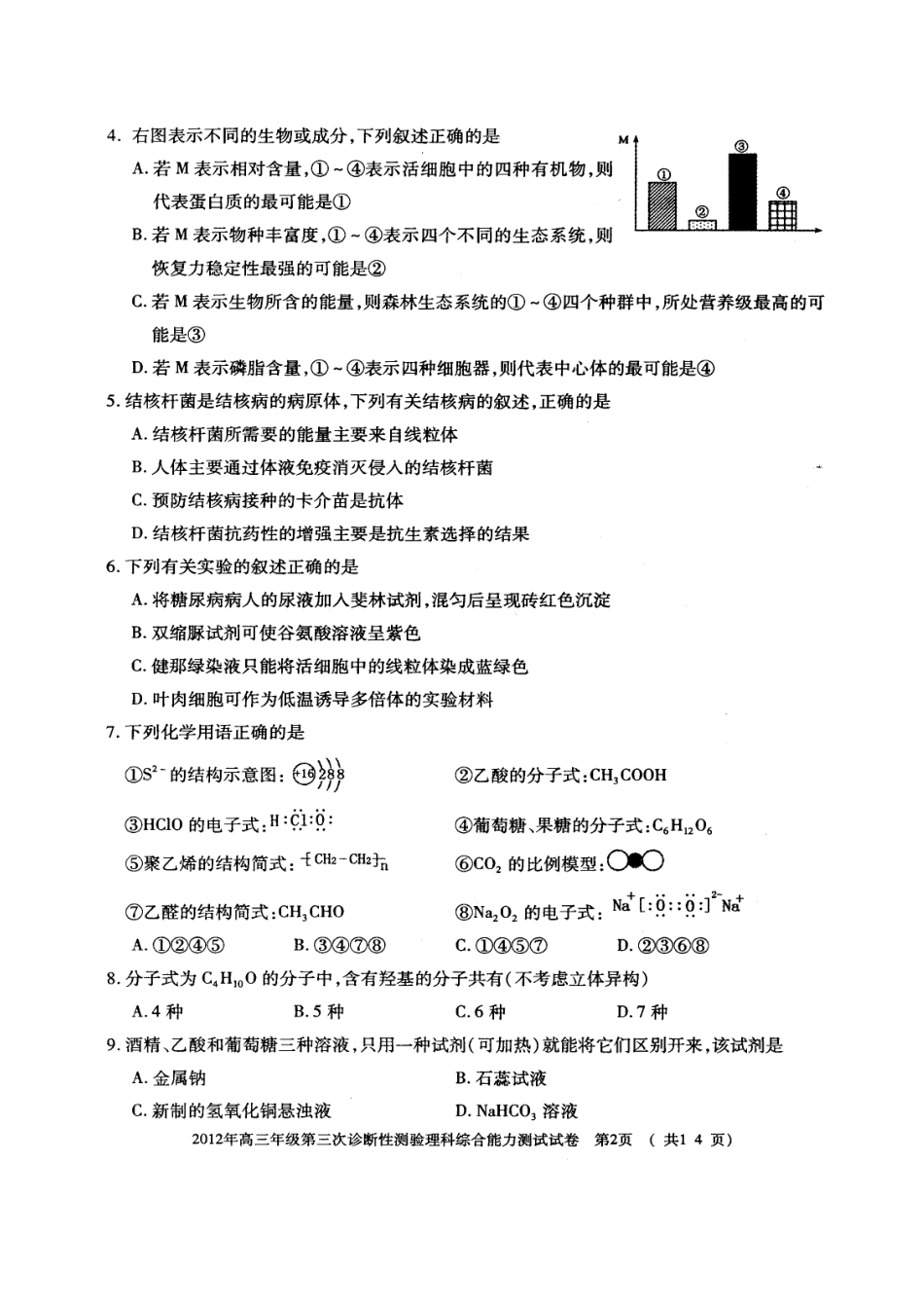 新疆乌鲁木齐市2012届高三理综第三次诊断性测验试题(扫描版)_第2页