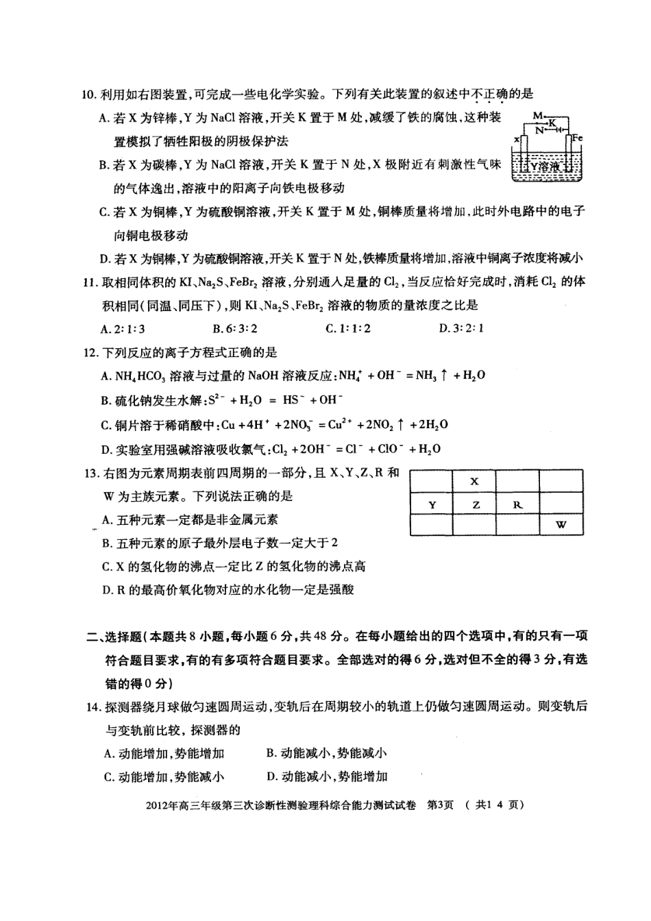 新疆乌鲁木齐市2012届高三理综第三次诊断性测验试题(扫描版)_第3页