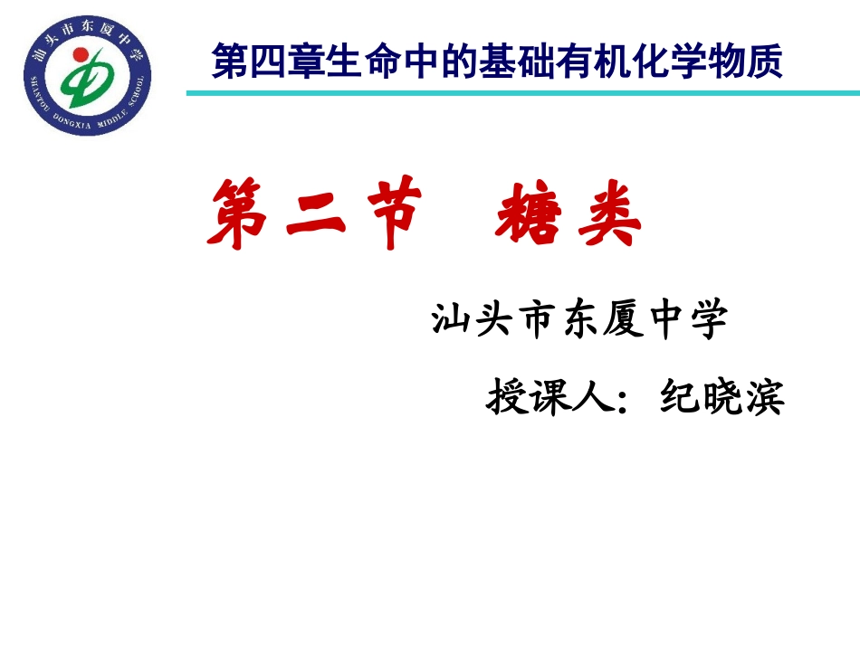 《糖类》课件_第1页