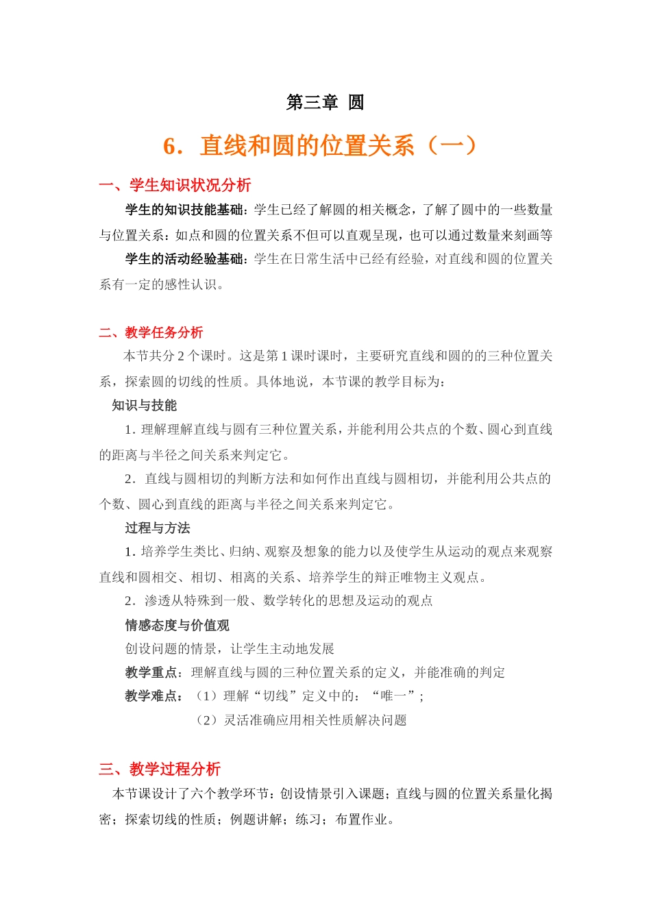 直线圆的位置关系_第1页