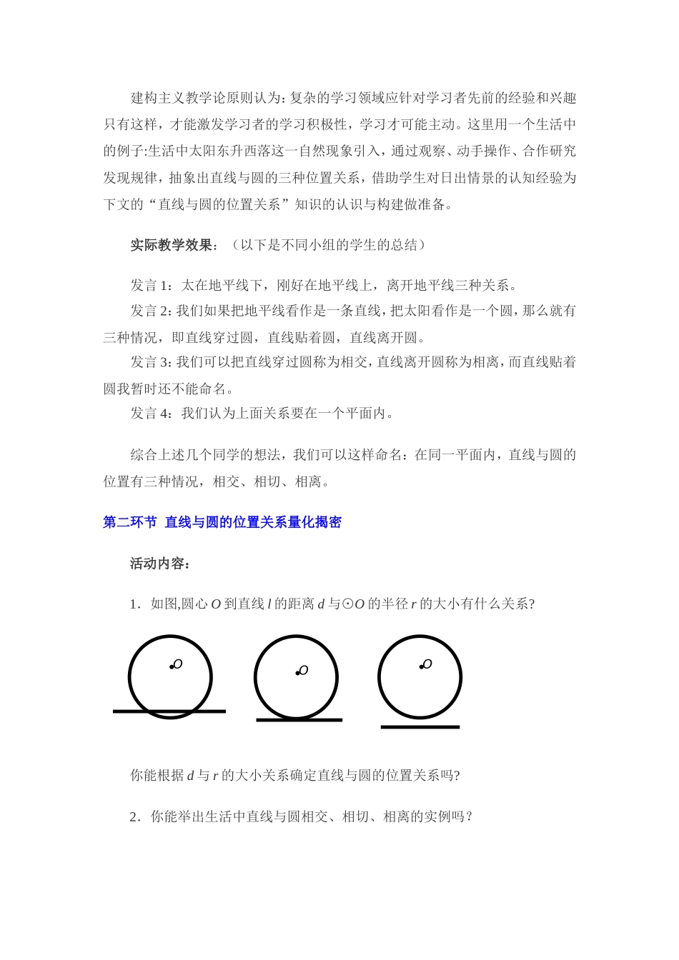 直线圆的位置关系_第3页