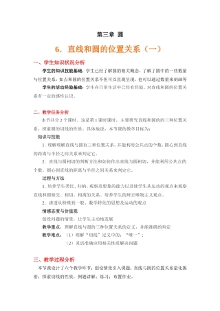 直线圆的位置关系