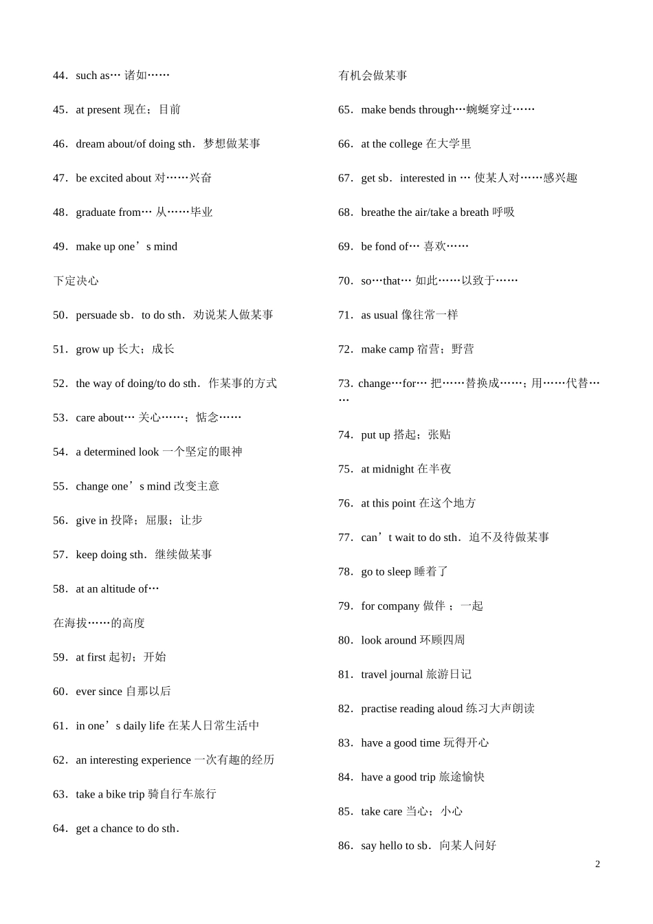 高一英语必修一词组归纳_第2页