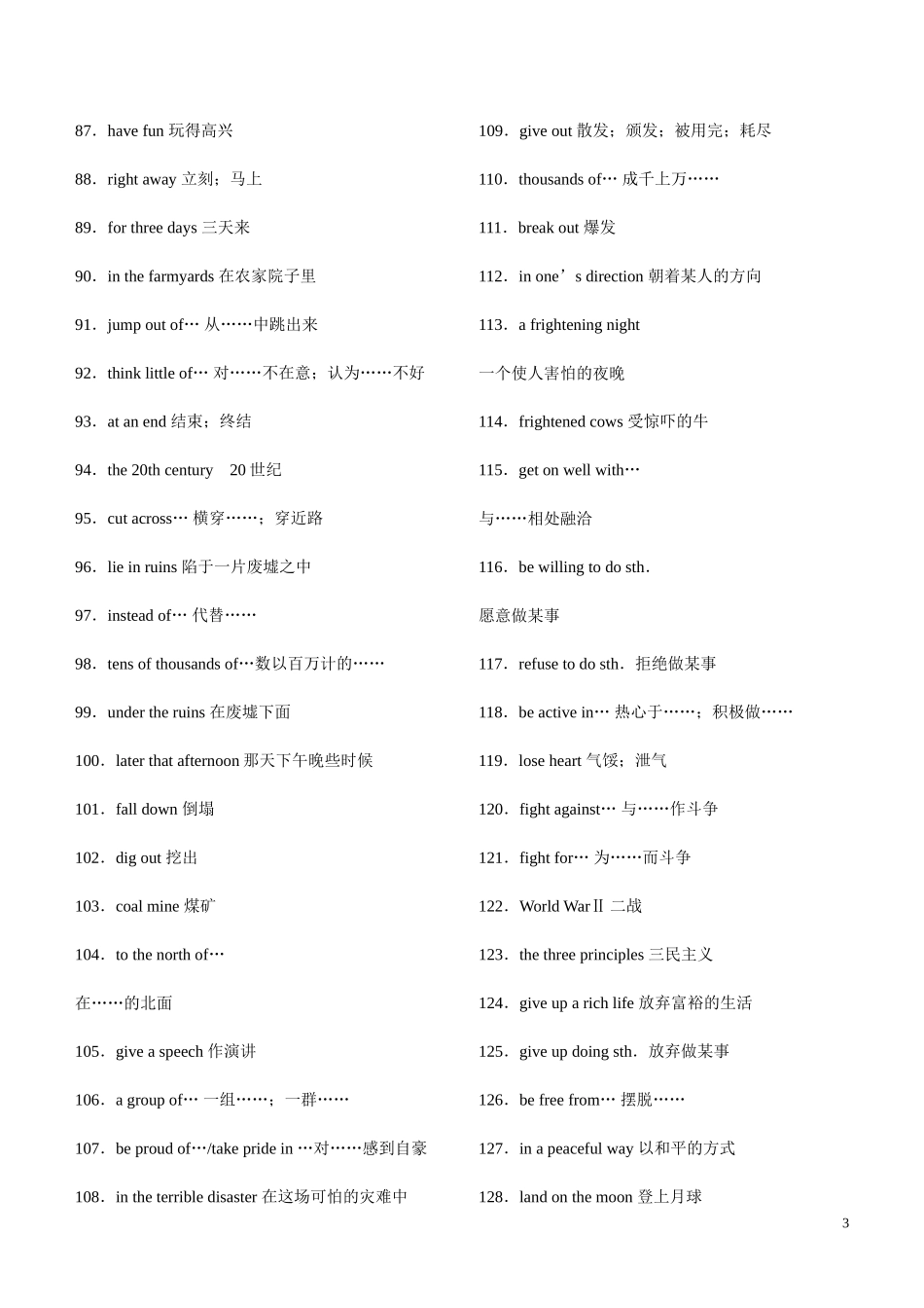 高一英语必修一词组归纳_第3页