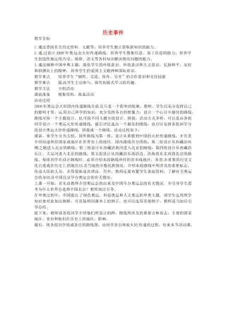 七年级历史下册 事件教案1 北师大版-北师大版初中七年级下册历史教案