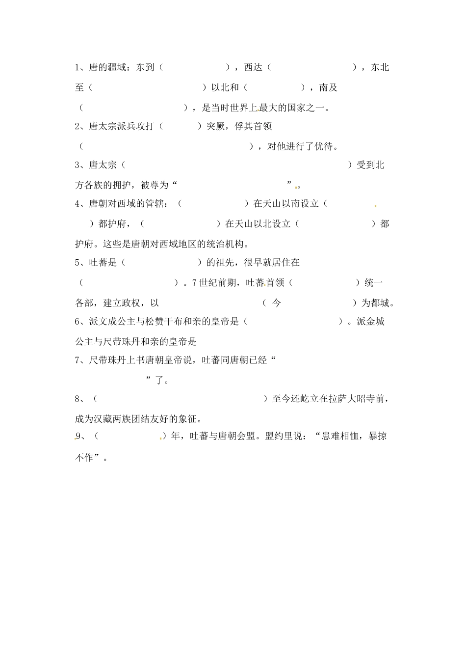 七年级历史下册 5.4《唐朝的民族关系》教案 岳麓版_第3页