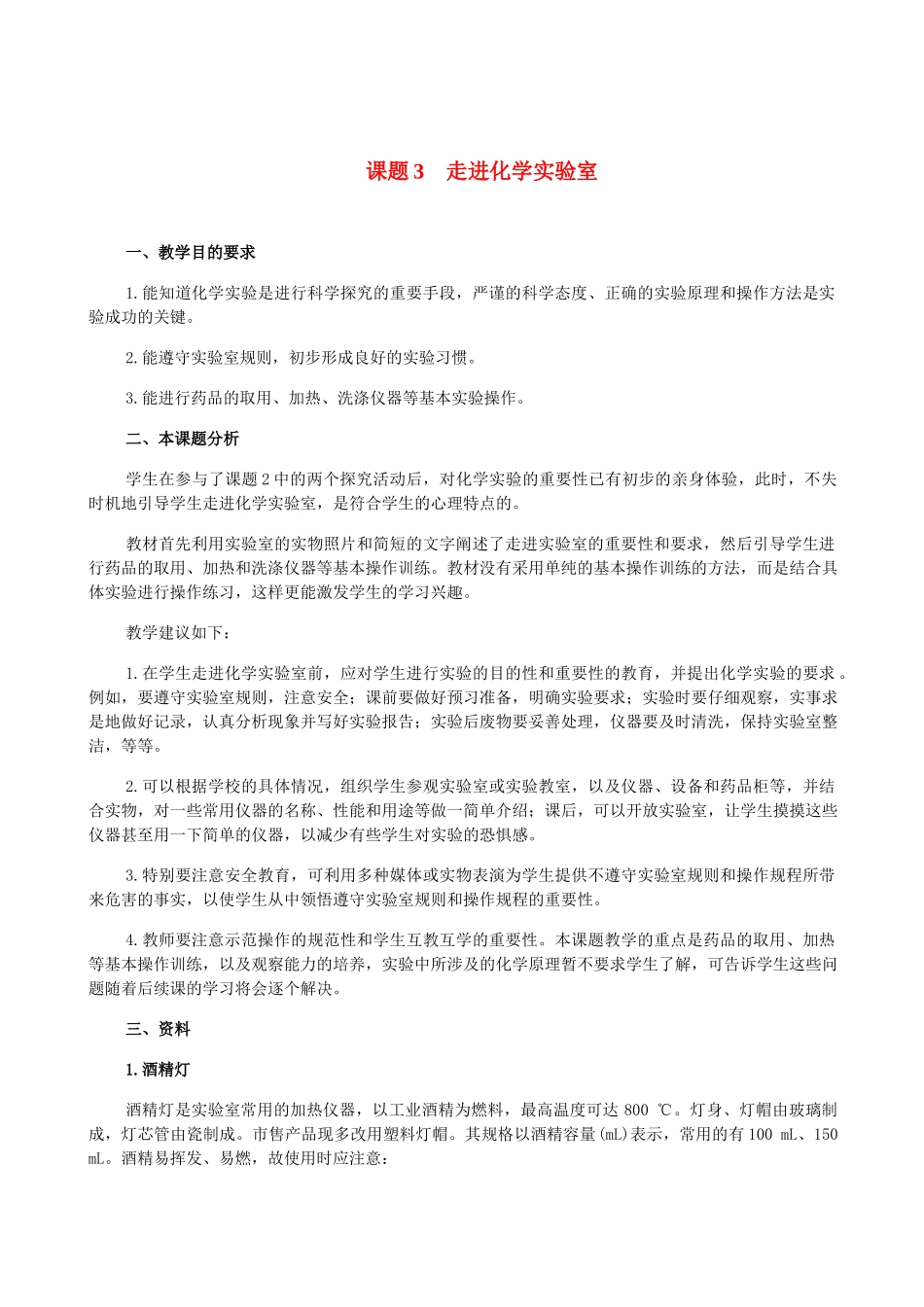 九年级化学1.3走进化学实验室教案人教版_第1页