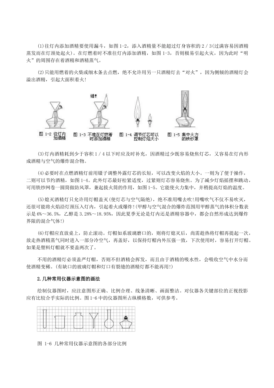 九年级化学1.3走进化学实验室教案人教版_第2页