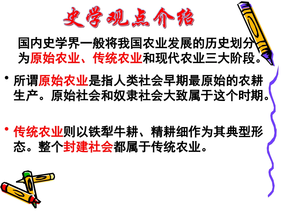第1课发达的古代农业_第2页