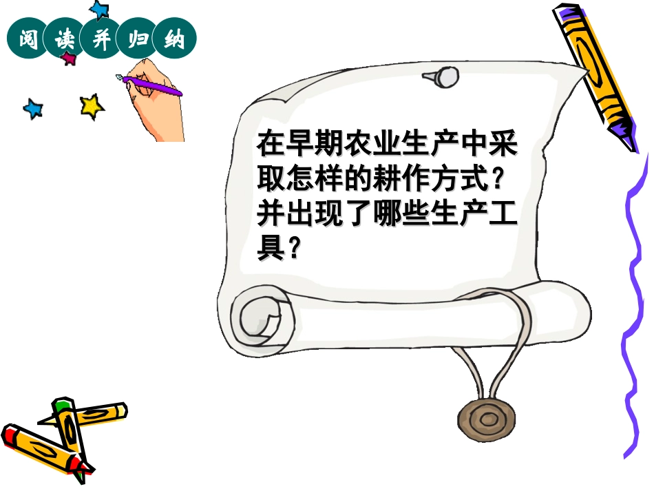 第1课发达的古代农业_第3页