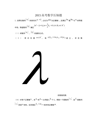 2015高考数学压轴题