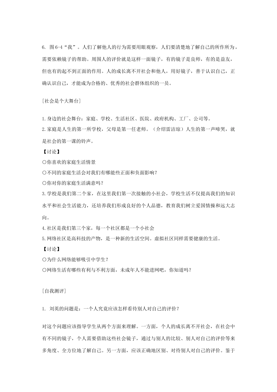 七年级历史下册 自我测评答案历史与社会教案 人教新课标版_第2页