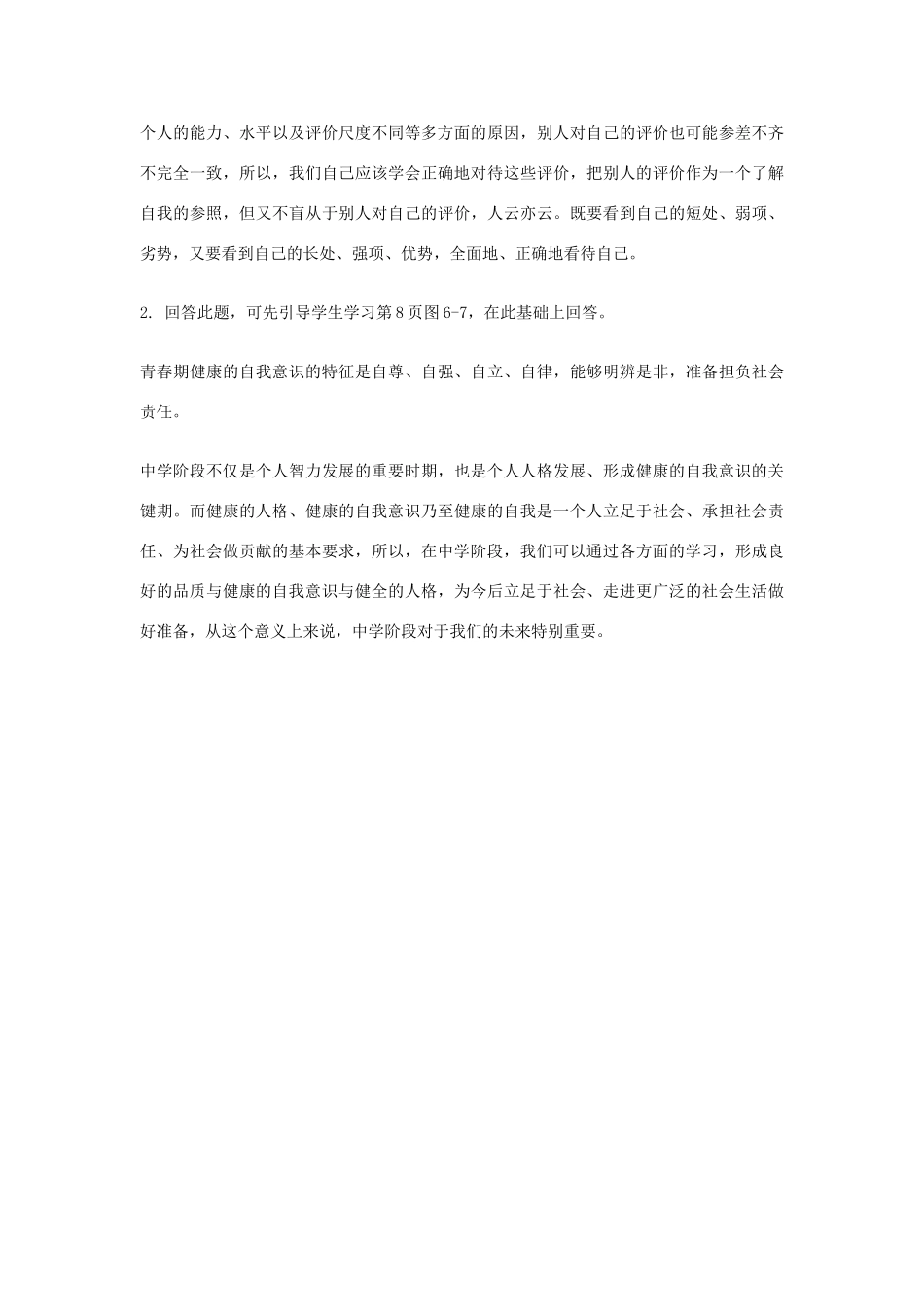 七年级历史下册 自我测评答案历史与社会教案 人教新课标版_第3页