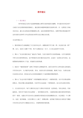 七年级历史下册 自我测评答案历史与社会教案 人教新课标版