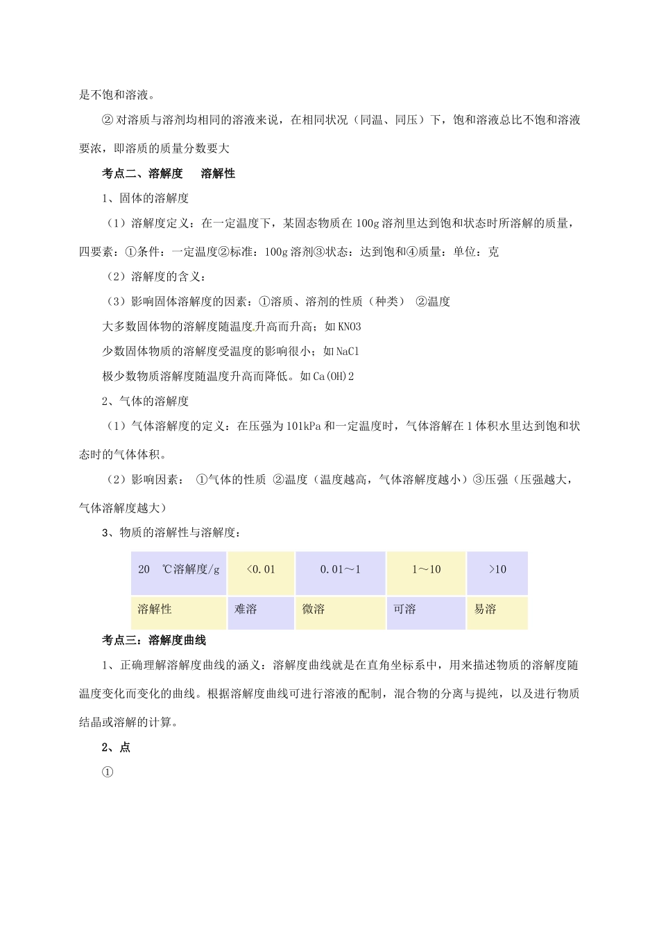 中考化学一轮复习 第6课时 饱和溶液 溶解度教案-人教版初中九年级全册化学教案_第2页