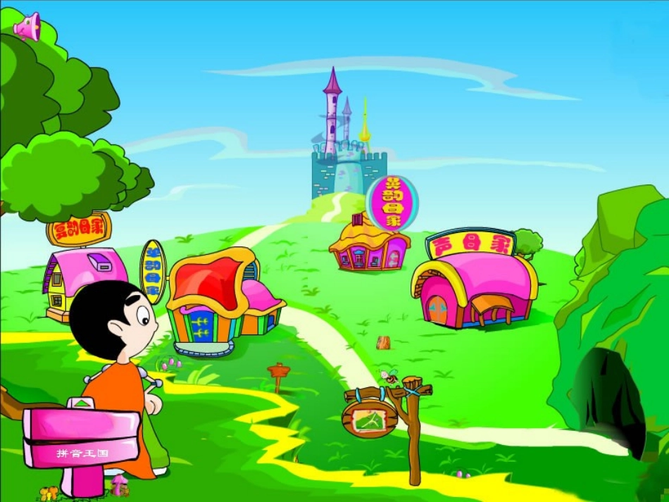 三完小一年级语文_第1页