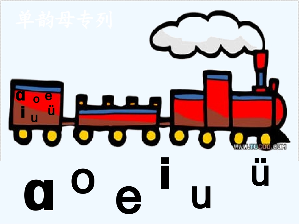 三完小一年级语文_第2页