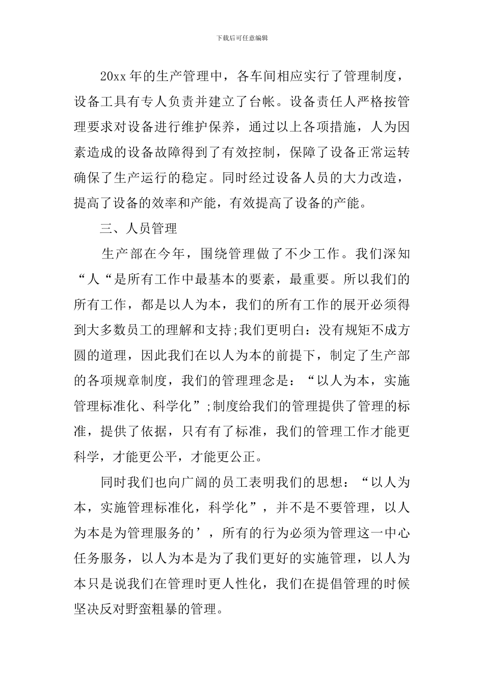 公司生产部个人工作总结_第2页