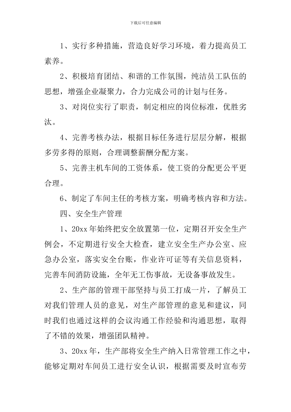 公司生产部个人工作总结_第3页