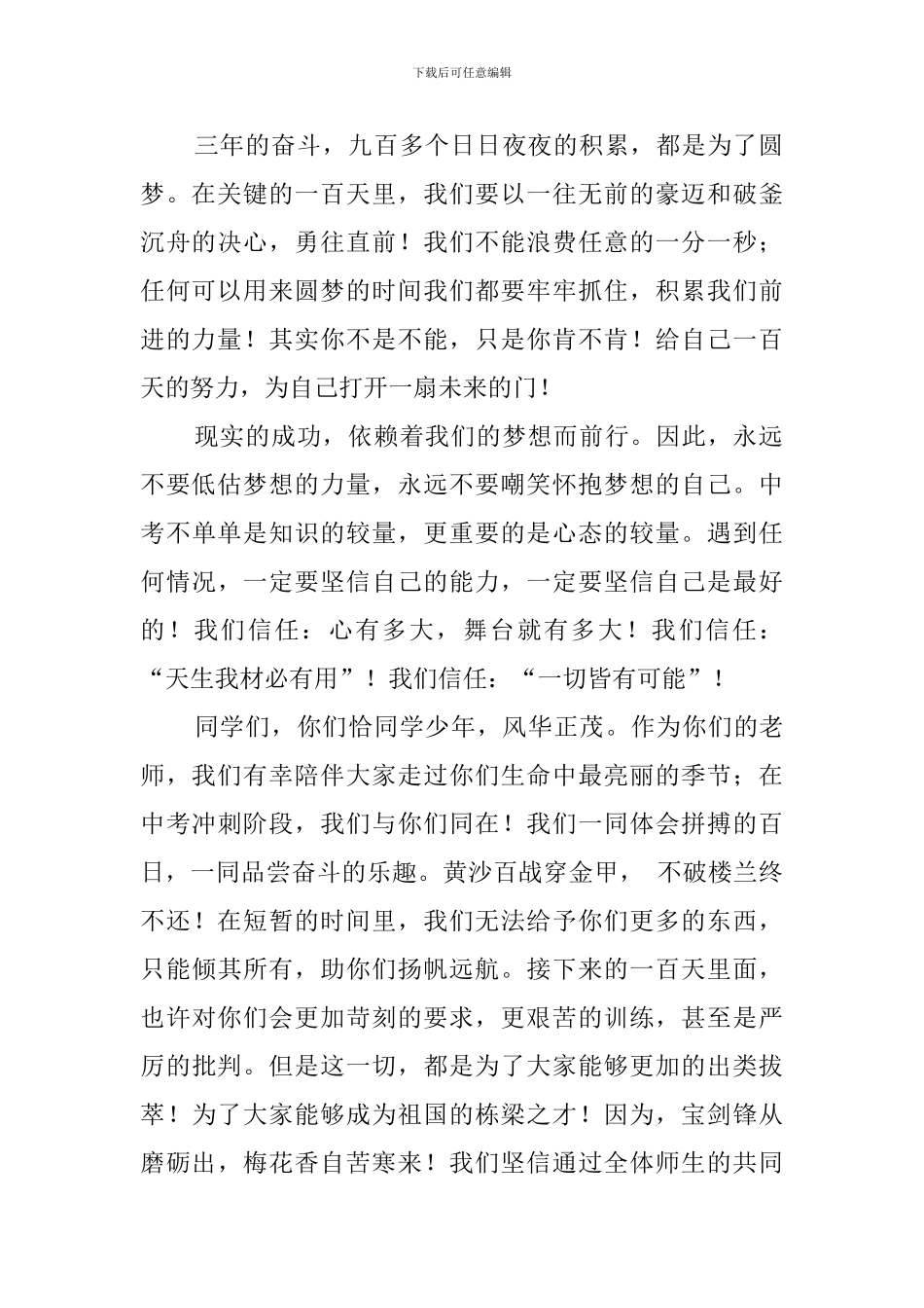 2024届初三《中考百日誓师大会》教师发言稿_第2页