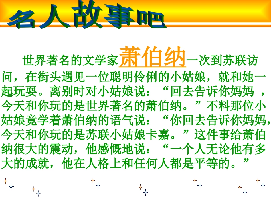 第八课日月无私照_第2页