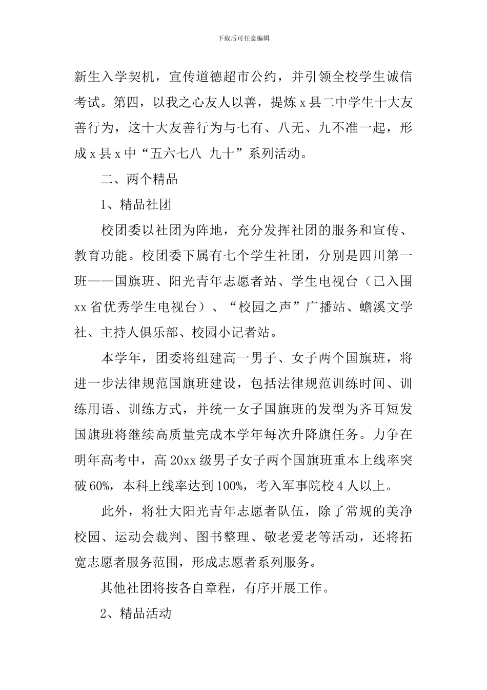 2024学校团委个人工作计划范文_第2页