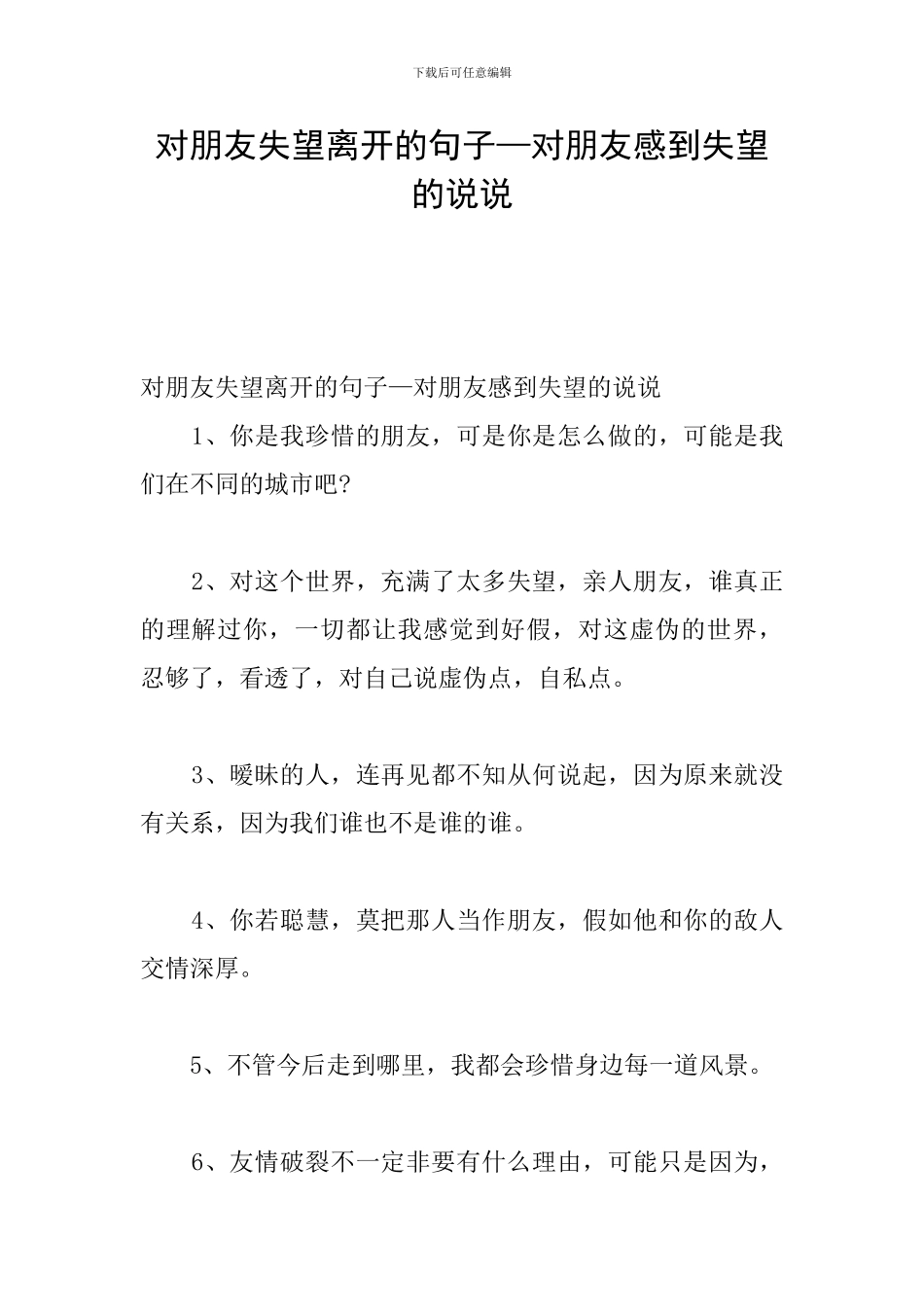 对朋友失望离开的句子—对朋友感到失望的说说_第1页