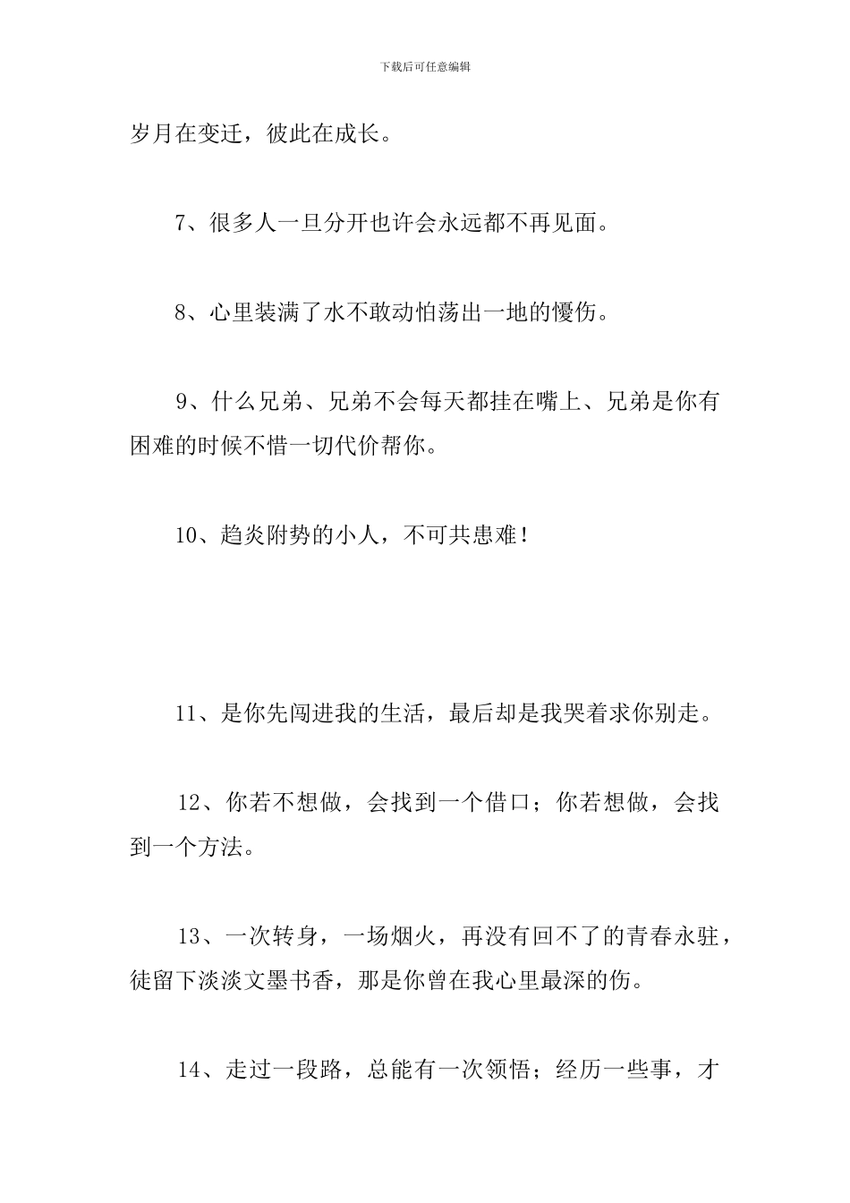 对朋友失望离开的句子—对朋友感到失望的说说_第2页